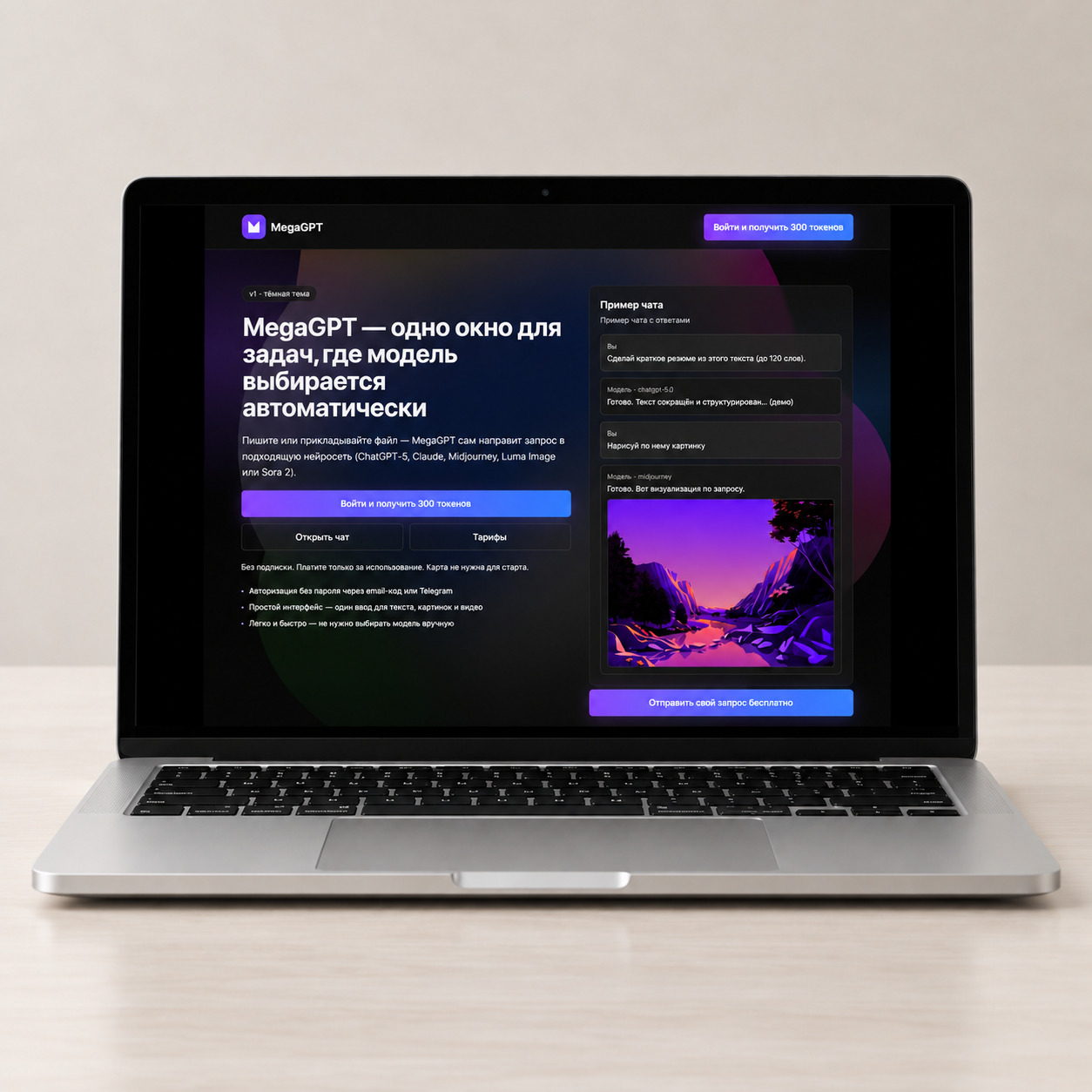 AI-платформа · MegaGPT