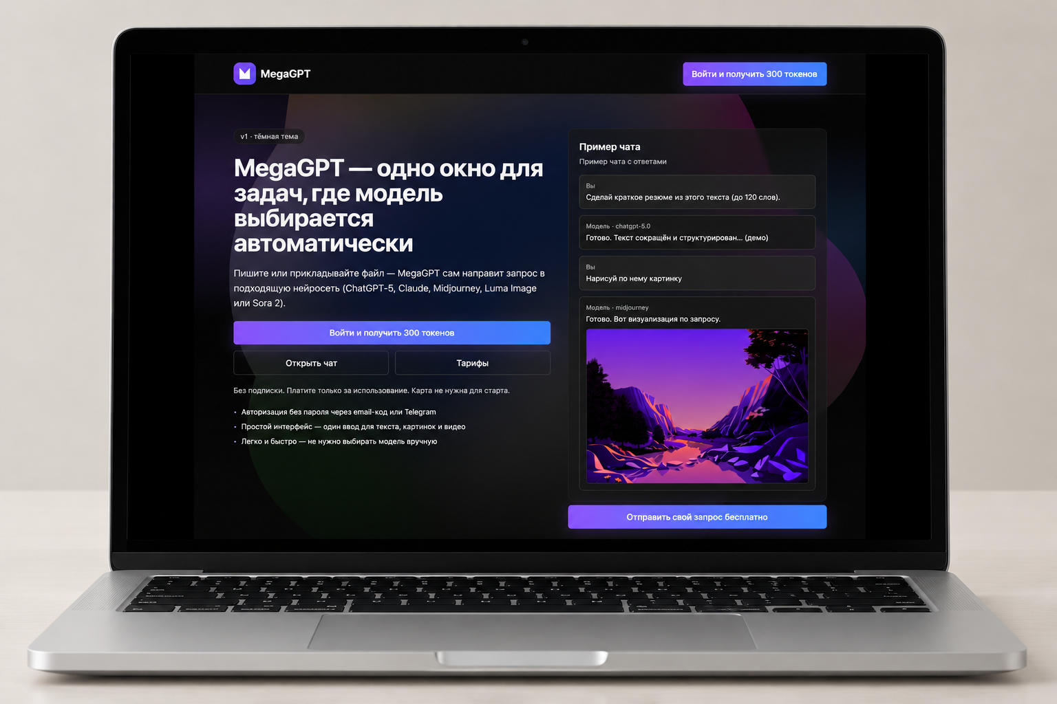 Главный экран MegaGPT в мокапе MacBook