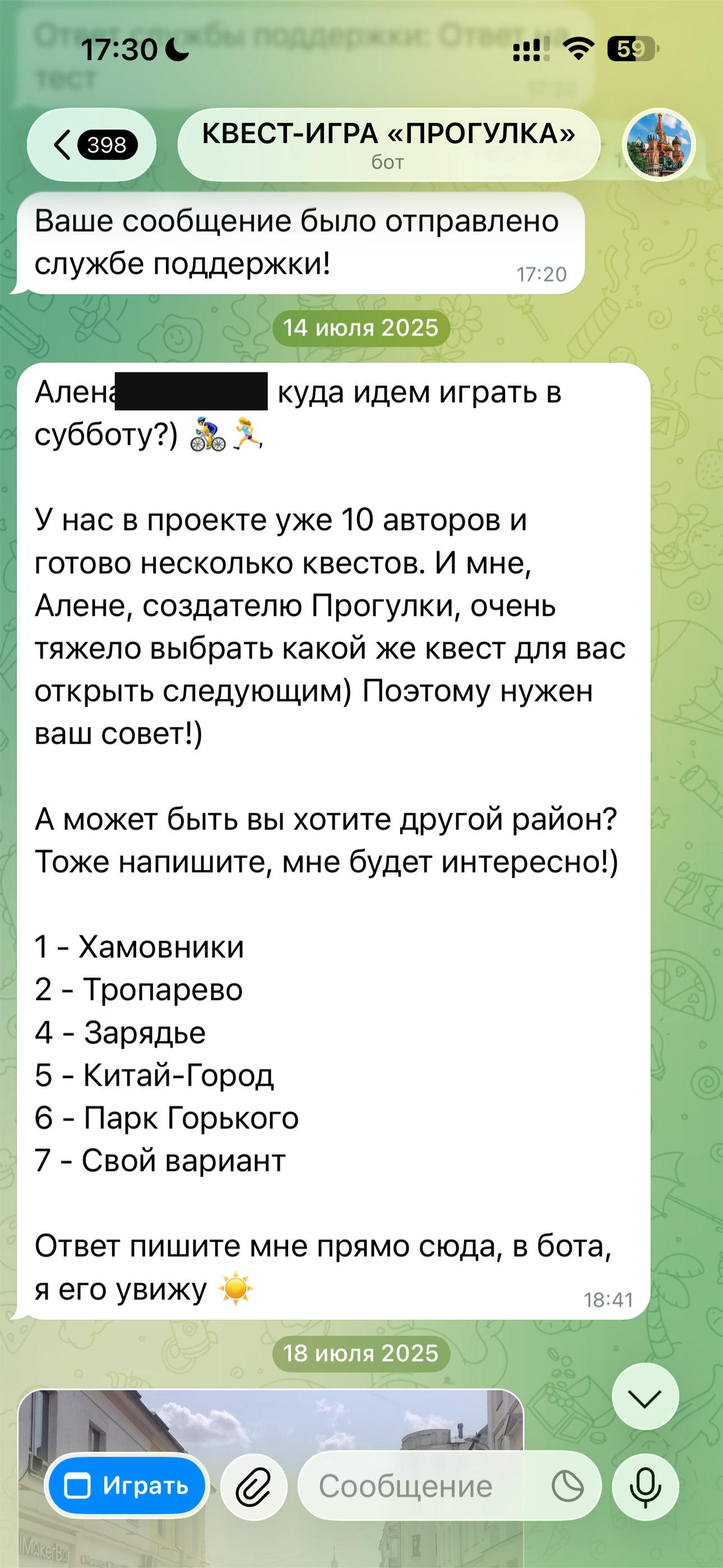 Опрос игроков о следующем районе для квеста, 14 июля 2025 года