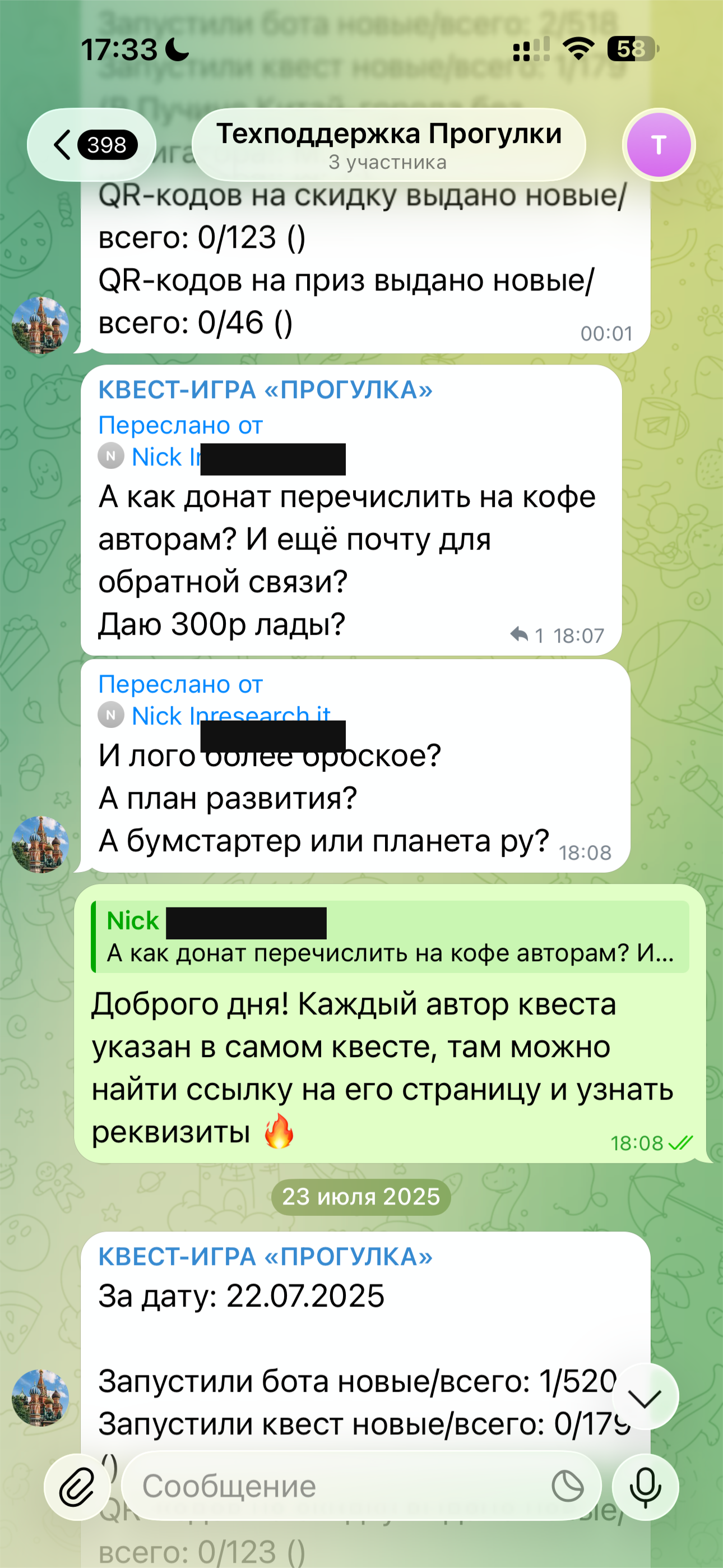 Вопрос игрока о поддержке авторов и ответ через бота; имя скрыто